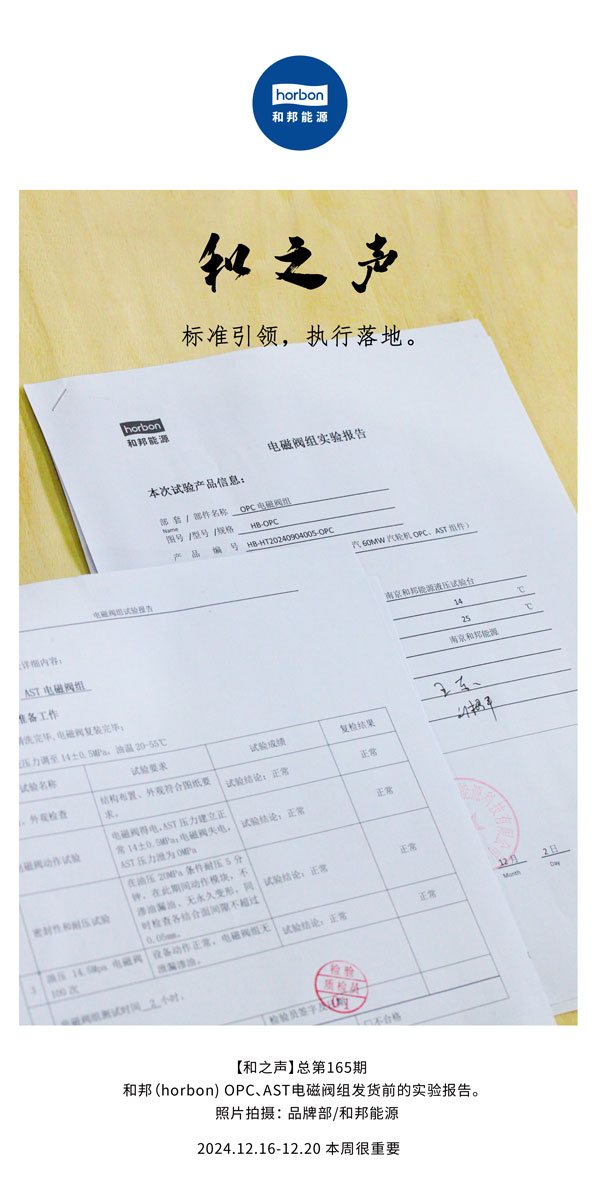 【和之声】尺度引领，执行落地。(总第165期）2024.12中文改幼季度推送用.jpg