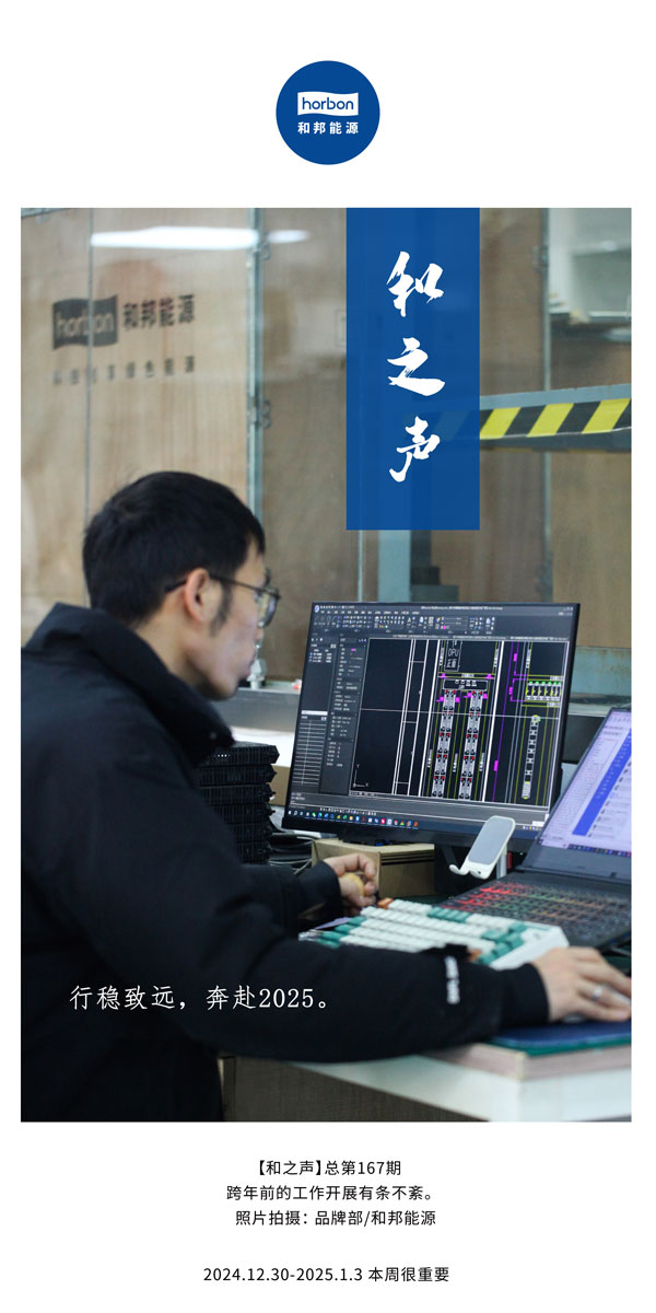 【和之声】行稳致远，奔赴2025。(总第167期）2024.12中文改幼季度推送用.jpg